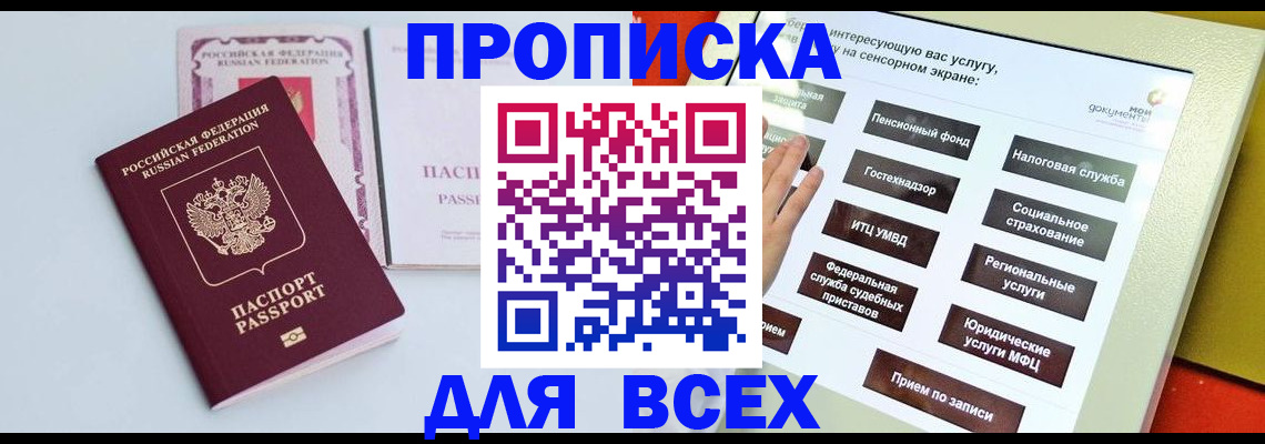 где прописаться в Советской Гавани