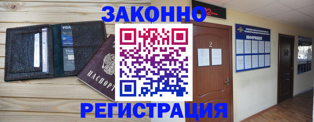 прописка ребенка в Советской Гавани