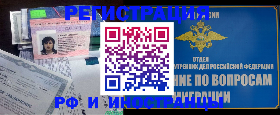 временная регистрация законно в Советской Гавани